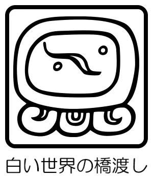 マヤ暦｜青い手はどんな人？性格・特徴・相性が良い紋章をご紹介 | みのり | 当たる無料占い＆恋愛占い